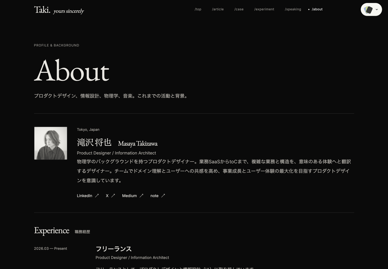 yours sincerelyテーマで表示したAboutページ。プロフィールや経歴を読める画面