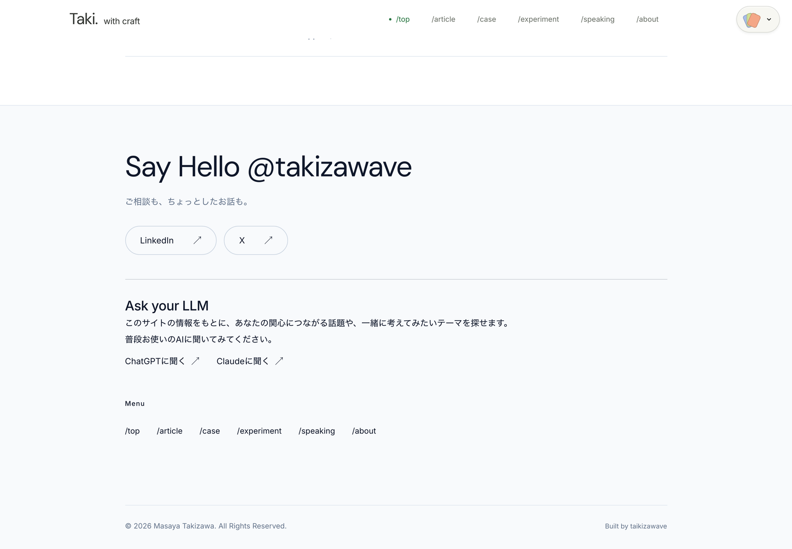 ページ下部のAsk your LLM。共通する関心を探す説明と、ChatGPT・Claudeへのリンク